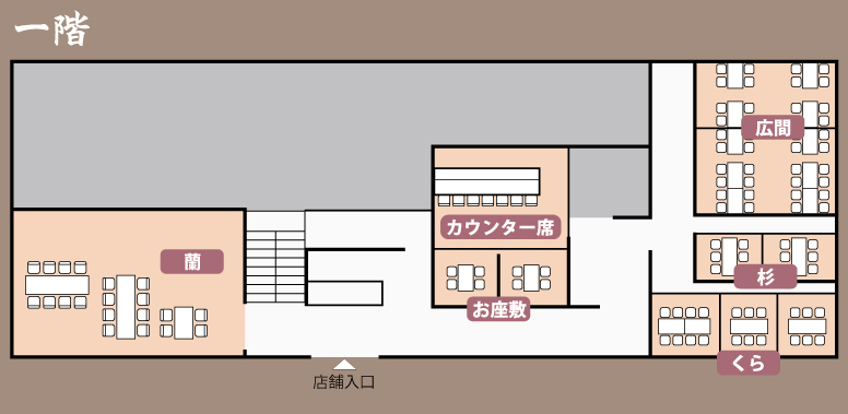 一階のご案内
