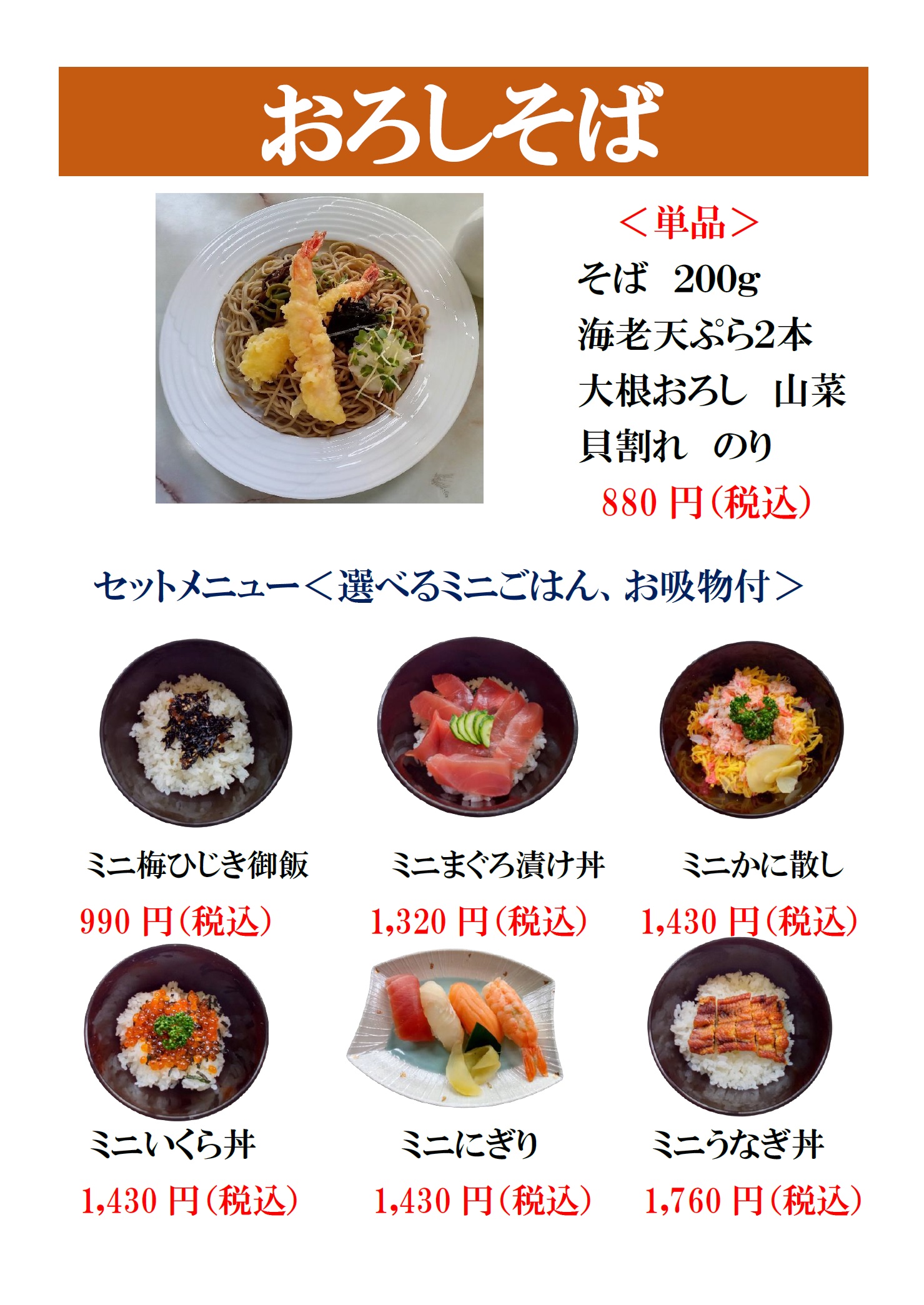 おろしそばセット じろきん 寿司 うなぎ ステーキ 愛知県知多市 おろしそばセット じろきん 寿司 うなぎ ステーキ 愛知県知多市