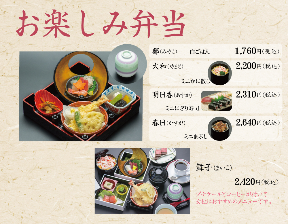 人気のお楽しみ弁当