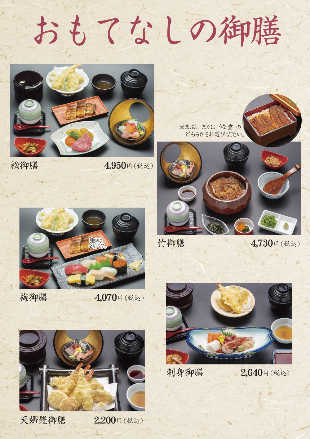 おもてなしの御膳