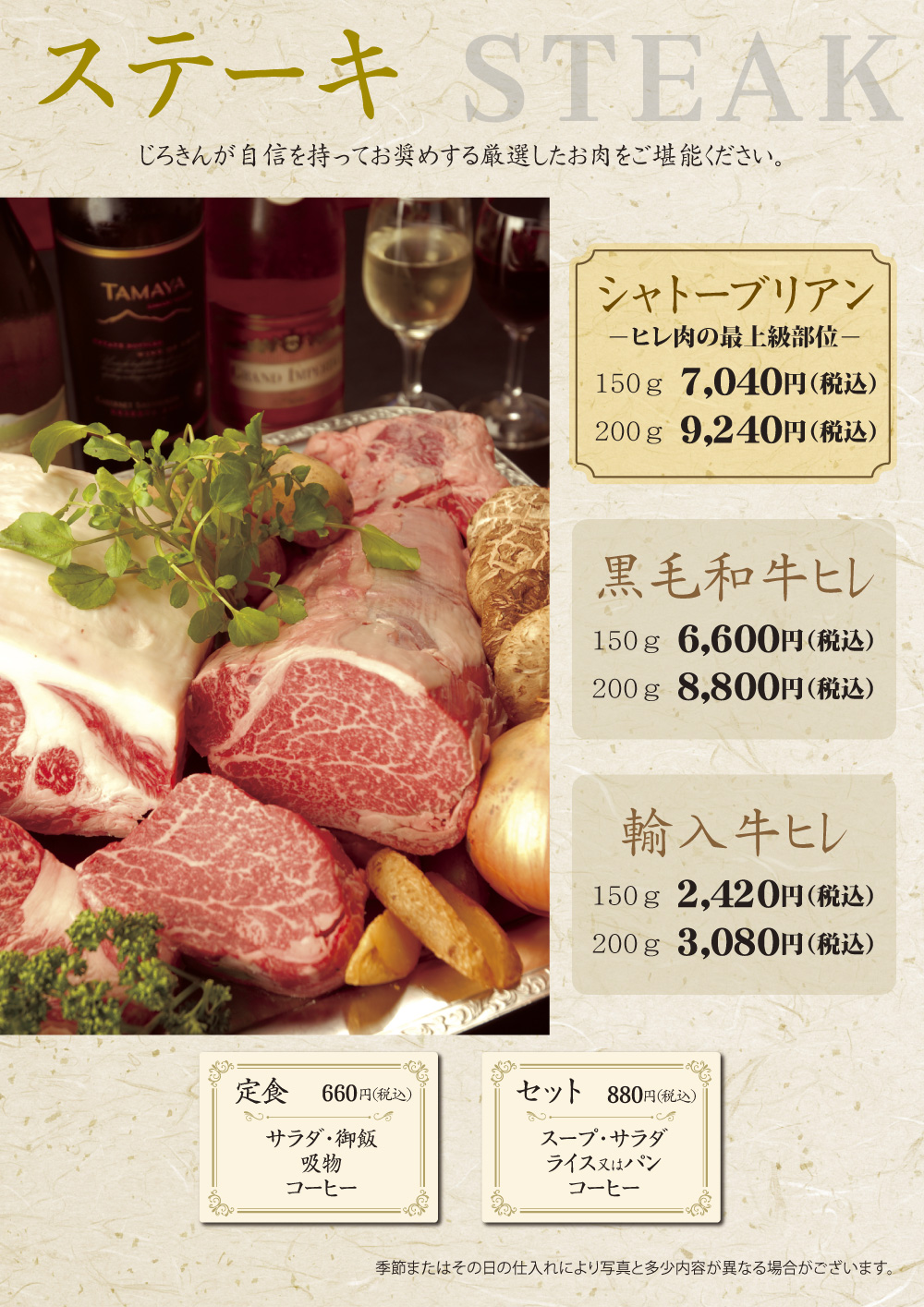 ステーキ